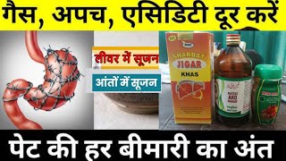 Pet ki Samasya ka ilaj sabhi bimario ka ilaj sujan kam kare bhuk badhaye Effective Unani medicine [upl. by Mycah]