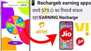 all mobile recharge earning money spring recharge jio Idea Airtel number recharge app rechargeearn [upl. by Sedgewick]