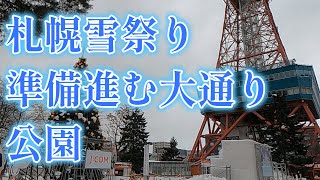 【札幌】札幌雪まつり 開催間近！ 2024年2月 [upl. by Nashom603]