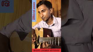 බිම්බරක් සෙනග  Bimbarak Senaga  Guitar Lesson  Saho Music Studio [upl. by Mayor]