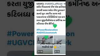 Ugvcl safetyengineering construction electrical electricity electrician gujrati [upl. by Assilana]