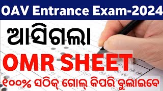 How to fill OMR Sheet l OAV Entrance Exam2024 l By Biren Sir Odia [upl. by Kaazi]