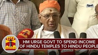 Hindu Munnani Urging To Spend Income Of Hindu Temples To Hindu People  Thanthi TV [upl. by Gaile]