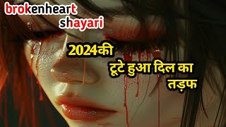 Brokenheart shayari videosadshayari videohearttouching shayariAkashviSasshortshayari video [upl. by Maressa]