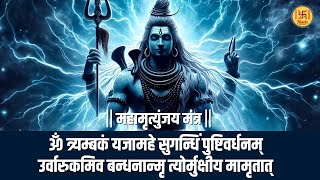 महामृत्युंजय मंत्र  Maha Mrityunjaya Mantra by Suresh Wadkar  Shiv Mantra  Om Tryambakam Yajamahe [upl. by Celka]