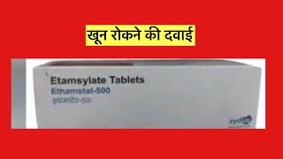 Ethamstat 500mg Tablet Full Information In Hindi  Uses  Side effects  Dosage [upl. by Carilla]