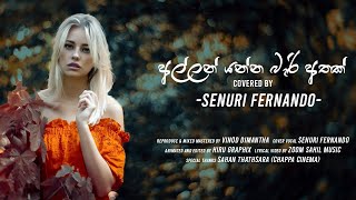 Allan Yanna Beri Athak අල්ලන් යන්න බැරි අතක්  Female Cover Song sudeeradilshan [upl. by Topliffe708]