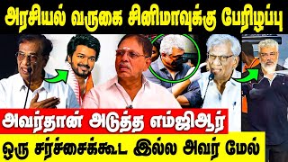 quotTamilaga Vetri Kalagamquot Vijay Political Entry  Tirupur Subramaniam amp K Rajan Speech [upl. by Thomson]