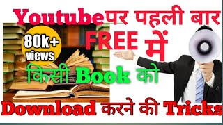 How to download any books Freeकिसी भी किताब को free में कैसे डाऊनलोड करें [upl. by Yrrag]