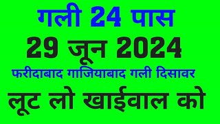 फरीदाबाद गाजियाबाद 29 जून 2024 disawarbabatricks स्पेशल गली दिसावर satta pakad jodi [upl. by Wilkins855]