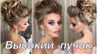 Updo Wedding Как сделать Высокий пучок в технике quotгребешкиquot Свадебная прическа [upl. by Anyzratak166]