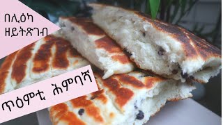 Himbasha recipeAmbasha EritreanEthiopian bread  ሕምባሻ አምባሻ  H’mbasha [upl. by Oiruam]