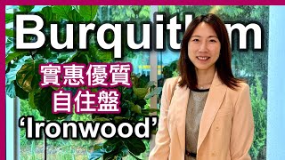 【温哥華樓盤】Burquitlam優質樓花｜Ironwood by QualexLandmark｜實惠優質自住盤｜無遮擋山景｜有冷氣｜示範單位｜2028年落成｜中文字幕 4K｜ [upl. by Inek]