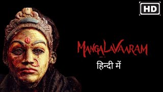 Mangalavaaram Full Movie In Hindi Dubbed  Ajay Bhupathi  South New Movie 2024  Reviews amp Facts [upl. by Yrffoeg447]