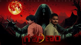 Grhanam  Telugu Horror Suspense Short Film  2024 Thriller  MrRijwan360 [upl. by Anelas]