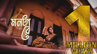 Monta Re  মনটা রে  Lootera  Abhisikta Guha Biswas  Dance Cover 2020 [upl. by Lansing818]