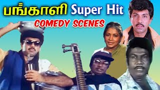 பங்காளி Movie Comedy Scenes  Pangali  Sathyaraj Goundamani  Goundamani Sathyaraj Comedy Scenes [upl. by Emalia]