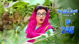 Bulbulay Season 2  Episode 240  17 February 2024  ARY Digital [upl. by Zevahc]