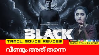 Black Tamil Movie Review Ajay Pallikkara Jiva Priya Shankar Sam Balasubramani [upl. by Zipah]