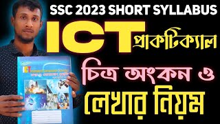 ICT Practical 2023 short syllabus Drawing and writing  এসএসসি২০২৩ আইসিটি চিত্র অংকন ও লেখার নিয়ম [upl. by Veal]