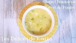 Recette de Soupe Chinoise de Maïs et de Poulet Recette Facile [upl. by Brad865]