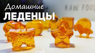 🍭 Домашние ЛЕДЕНЦЫ из САХАРА 🍭 Секреты приготовления 🍭 Наталья Калинина [upl. by Garate]