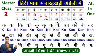 Barakhadi in English  जीरो से English पढ़नालिखना सीखें । How To Read amp write in English । Part2 [upl. by Hartnett37]