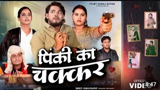 पिंकी का चक्कर pinki ka chakkar  surajactor New shortfilm  filmy suraj actor [upl. by Aihtennek]