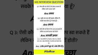 ias interview questions upsc interview questions iasinterviewquestions part42 [upl. by Akirdnahs]