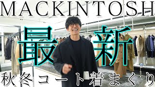 【メンズファッション】MACKINTOSHの今年の最新作は名作揃いでした！【マッキントッシュ】 [upl. by Ativahs644]