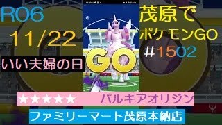 茂原でポケモンGO 1502 [upl. by Nniw]