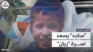 بعد عام على رحيله والدا الطفل المغربي ريان يرزقان بمولود [upl. by Ahsieyn]