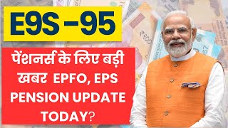 EPS Pension News EPS पेंशन धारकों के लिए सरकार ने दी गुड़ न्यूज [upl. by Lodovico]