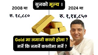 Is it Better to Invest in Gold  गर्नु पर्दा कसरी कस्तो अवस्थामा गर्दा ठिक होला [upl. by Simonetta]