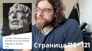 Lucius Seneca  Letters from a Stoic Страница 113121 [upl. by Wardieu613]