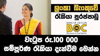 Bank Of Ceylon BOC Vacancies 2024 – Management Trainee [upl. by Sekyere224]