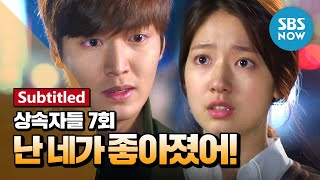 레전드 드라마 상속자들 Ep7 난 네가 좋아졌어  The Heirs ReviewSubtitled [upl. by Julita364]