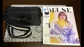 【雑誌付録】otona MUSE オトナミューズ 3月号 増刊 バンヤードストーム お財布機能付きショルダー [upl. by Adnovad]