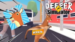 DEEEER SIMULATOR [upl. by Block]