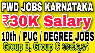 PWD Jobs  Jobs in Karnataka  Govt Jobs Kannada  10th pass jobs Karnataka [upl. by Orabel705]