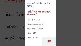 GUJARATI GENERAL KNOWLEDGE QUIZ [upl. by Ehtnax18]