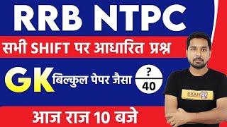 Rrb Ntpc Exam Analysis  STATIC GKGS  By Nitin Sir  Class 05  Top 30 Questions [upl. by Carnay]