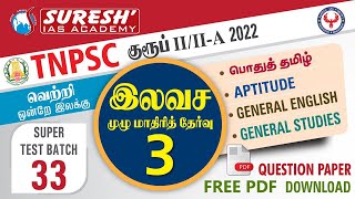 TNPSC  Full Test03  Group 22A2022  Sureh IAS Academy [upl. by Archangel286]