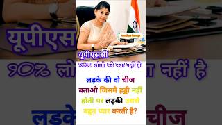 Upsc interview questions and answers upsc ias ips motivation shorts video trending [upl. by Norvin787]