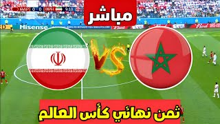 نتيجة مباراة المغرب وايران اليوم ثمن نهائي كأس العالم للناشئين  نتيجة مباريات اليوم  المغرب [upl. by Pepita]