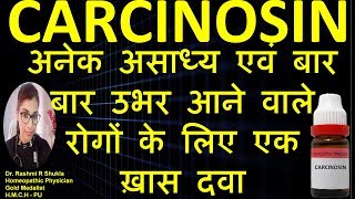 Carcinosin Homeopathic Medicine  Carcinosin 1M कैंसर से बचाने वाली दवा [upl. by Grunenwald]