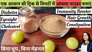 3 मिनट का काम 5 साल आराम  Amla Powder  Gooseberry Powder  आंवला पाउडर कैसे बनाएं  Amla Recipes [upl. by Noid]