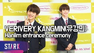 베리베리 유강민 이대로만 자라다오 VERIVERY KANGMIN Hanlim entrance ceremony [upl. by Dorej292]