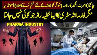 Chinese Scientists Discover Permanent Cure For Diabetes But  Urdu  Hindi [upl. by Motch]