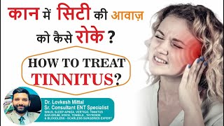 जानिए  कान में सिटी की आवाज़  TINNITUS को कैसे रोका जाए  DR LOVKESH  EXCEL ENT CENTRE [upl. by Isyed]